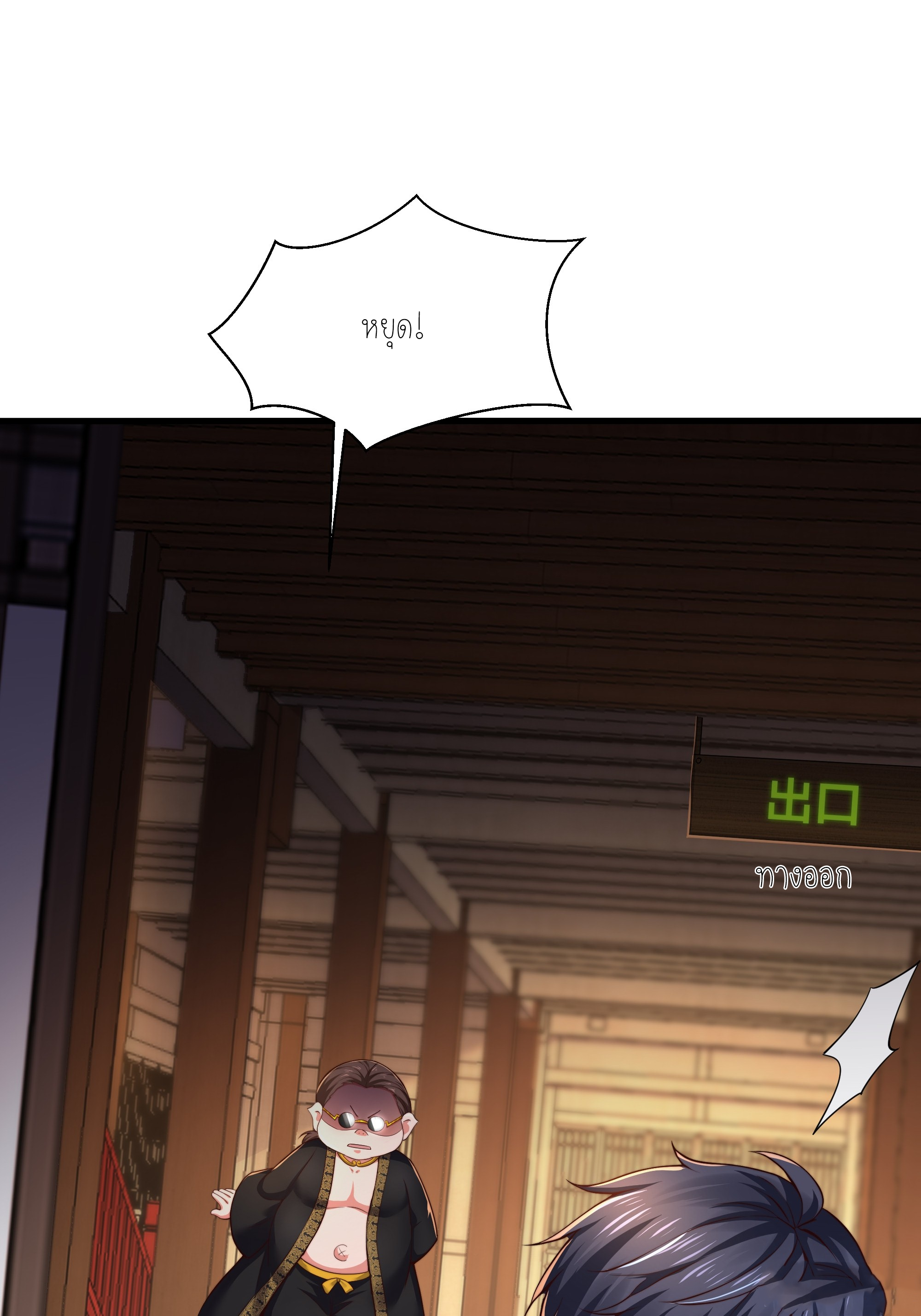 ตายในเกม เกิดใหม่ในร่างราชาปีศาจ ตอนที่ 8 หน้า 51