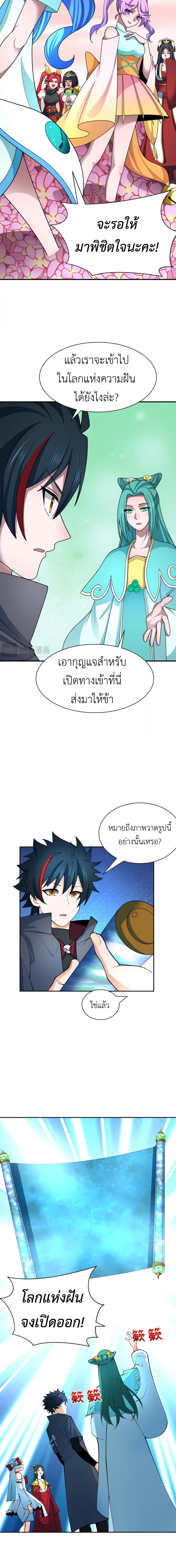 Era of the Haunted - ยุคสมัยแห่งภูตผี ตอนที่ 379 หน้า 10