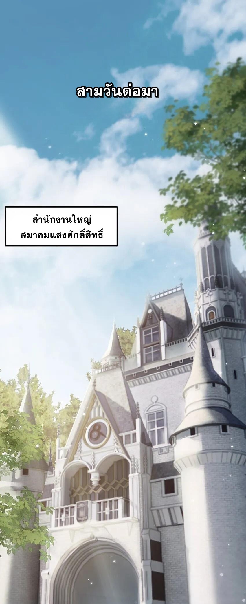 เมื่อจอมมารสุดแกร่งกลายมาเป็นไอ้ไก่อ่อน ตอนที่ 12 หน้า 8