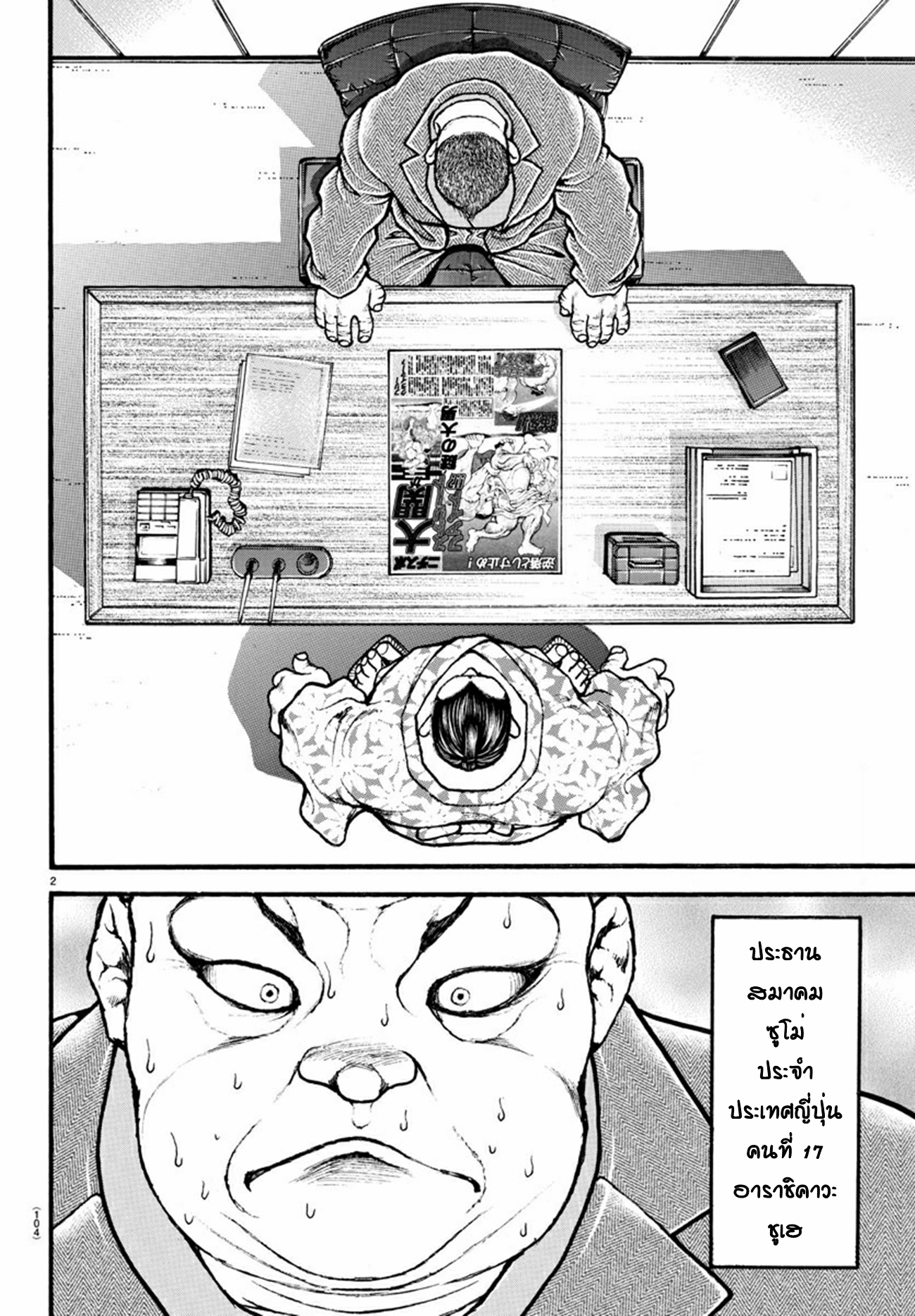 Baki Part 5 ตอนที่ 22 หน้า 2