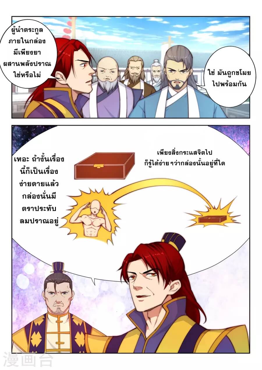 Against the Gods - อสูรพลิกฟ้า ตอนที่ 18 หน้า 9