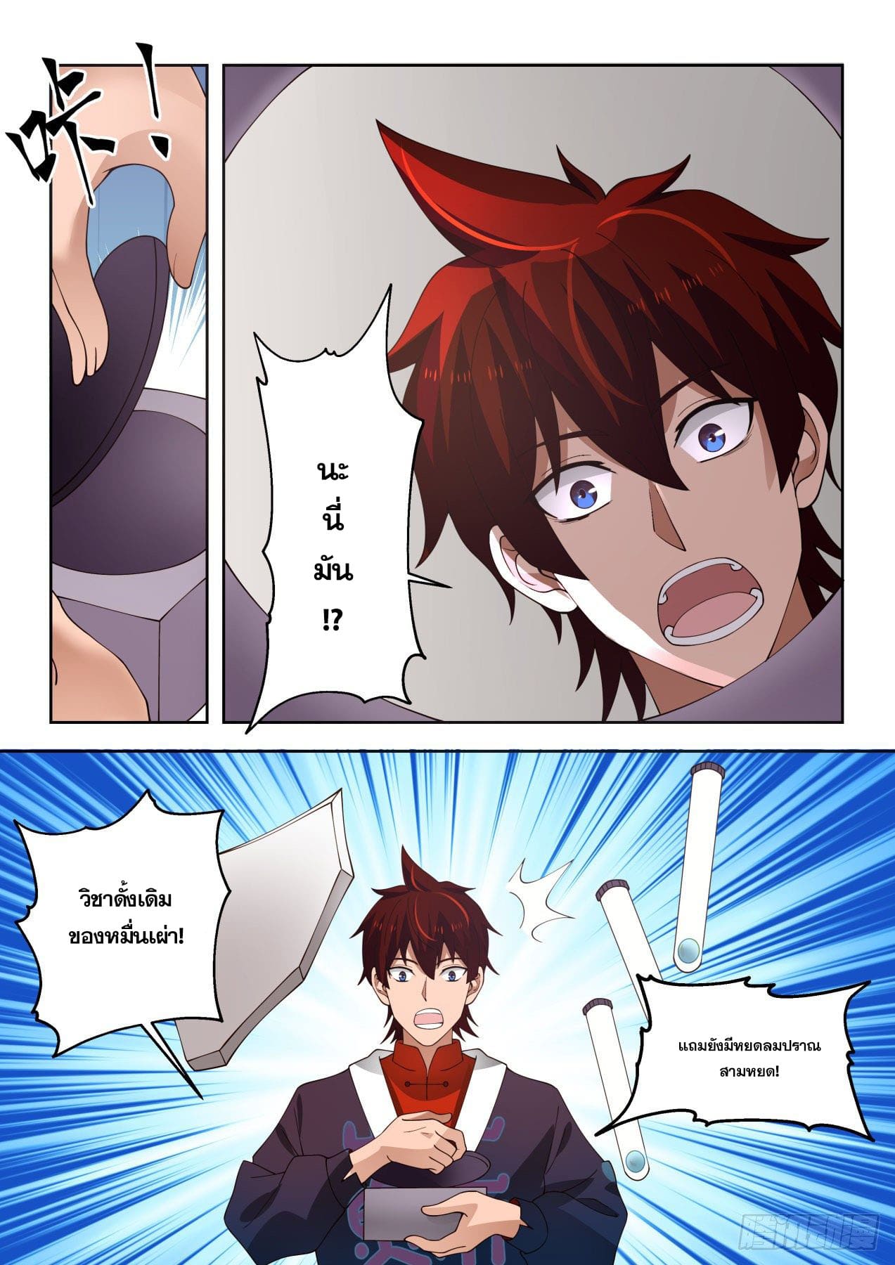 หมื่นเผ่าภัยพิบัติ ตอนที่ 53 หน้า 12