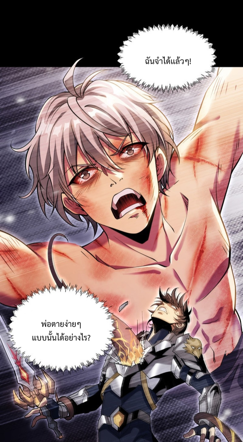 I LEVEL UP EVEN IN DESPERATE SITUATIONS ตอนที่ 6 หน้า 5