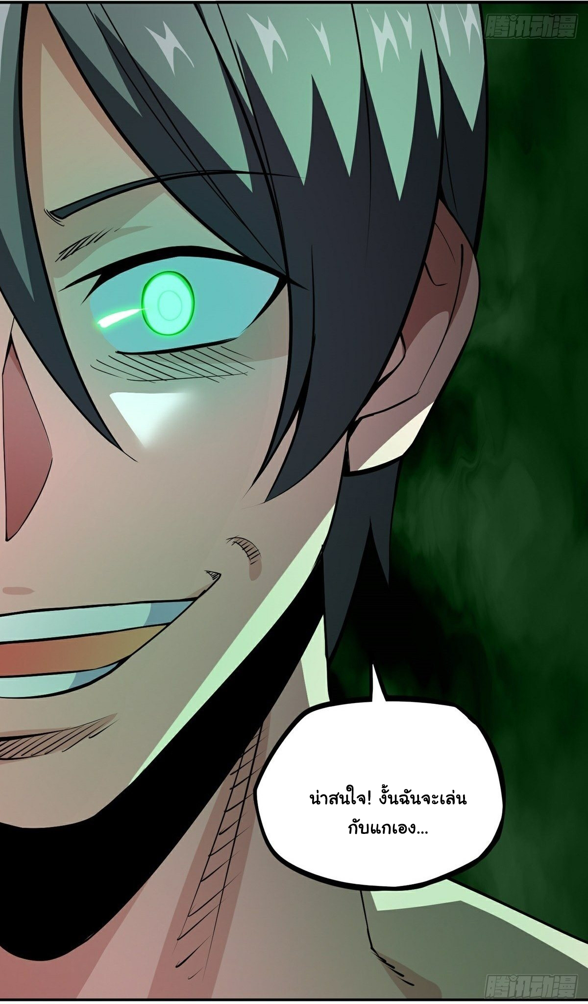 Wake up, master ท่านเจ้าสำนักหวนคืน ตอนที่ 18 หน้า 35