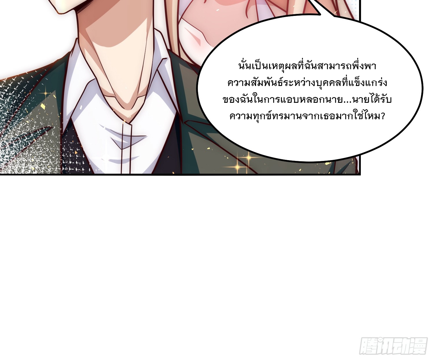 สร้างฮาเร็มด้วยระบบฉายาสุดเทพ ตอนที่ 33 หน้า 9