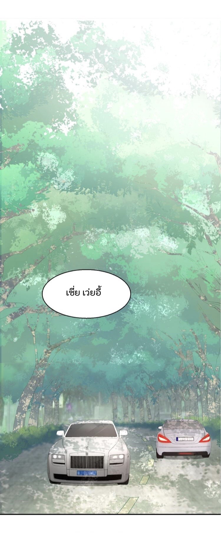 The trap of mollycoddling - กับดักรักยัยขี้เอาแต่ใจ ตอนที่ 6 หน้า 2