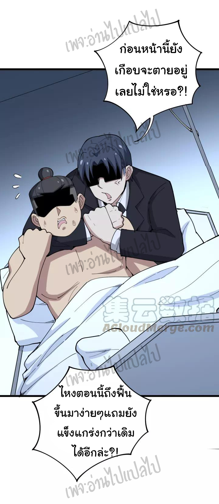 Bad Hand Witch Doctor สุดยอดพ่อมดหมอผี ตอนที่ 62 หน้า 14