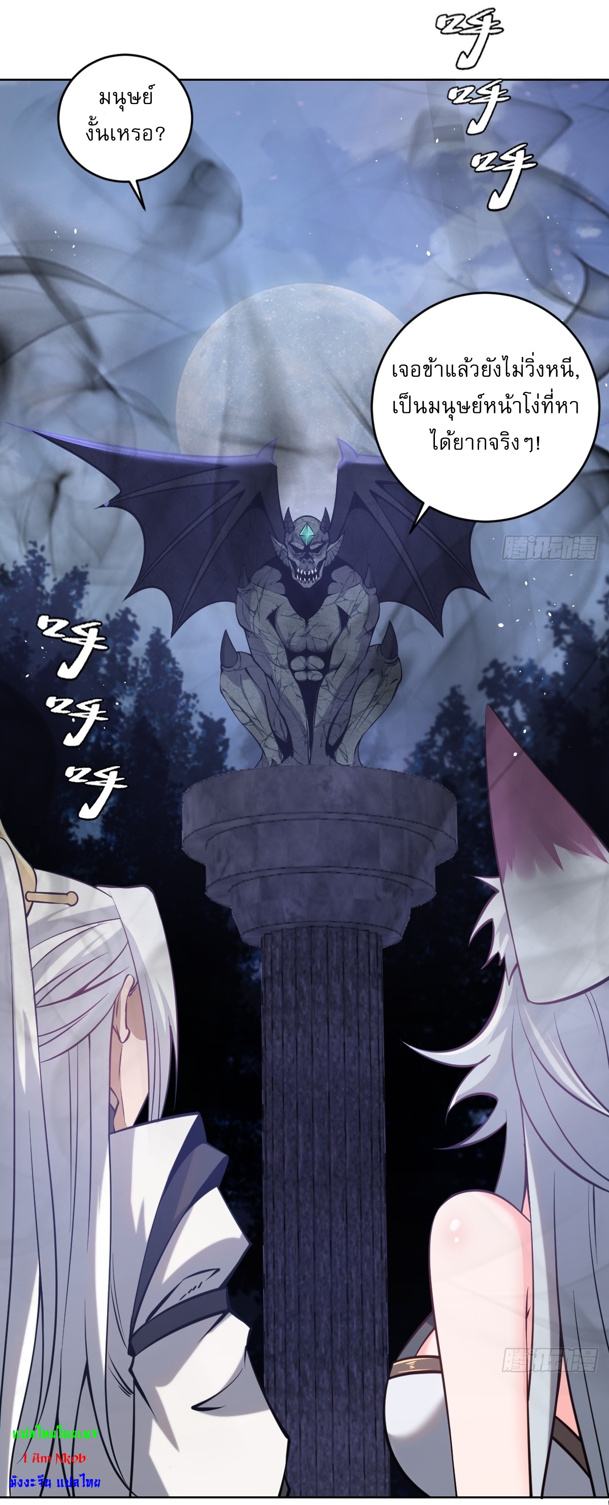 The Last Cultivator ผู้บำเพ็ญเซียนคนสุดท้าย ตอนที่ 12 หน้า 3