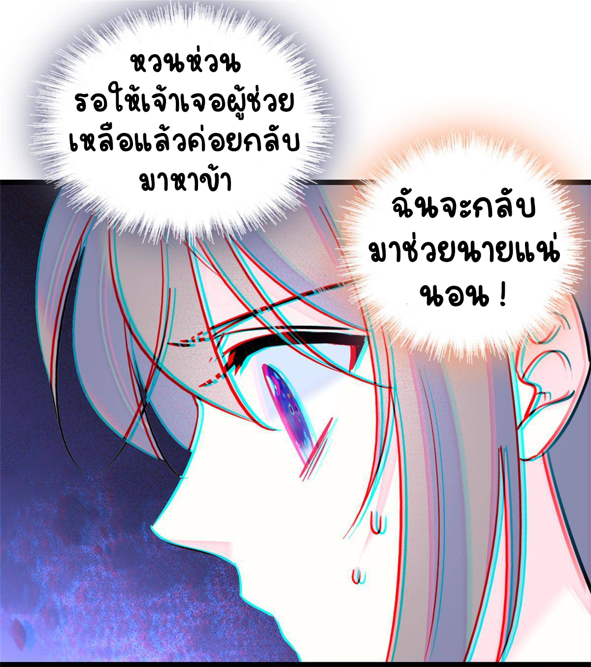 Romance In The Beast World ตอนที่ 56 หน้า 59