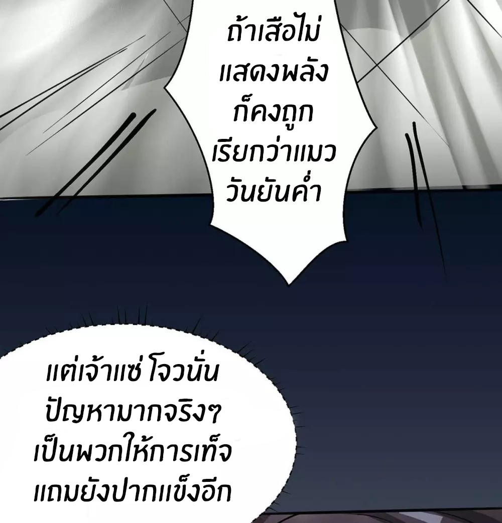 Emperor son in law (ชนต้นจีน) ตอนที่ 25 หน้า 24