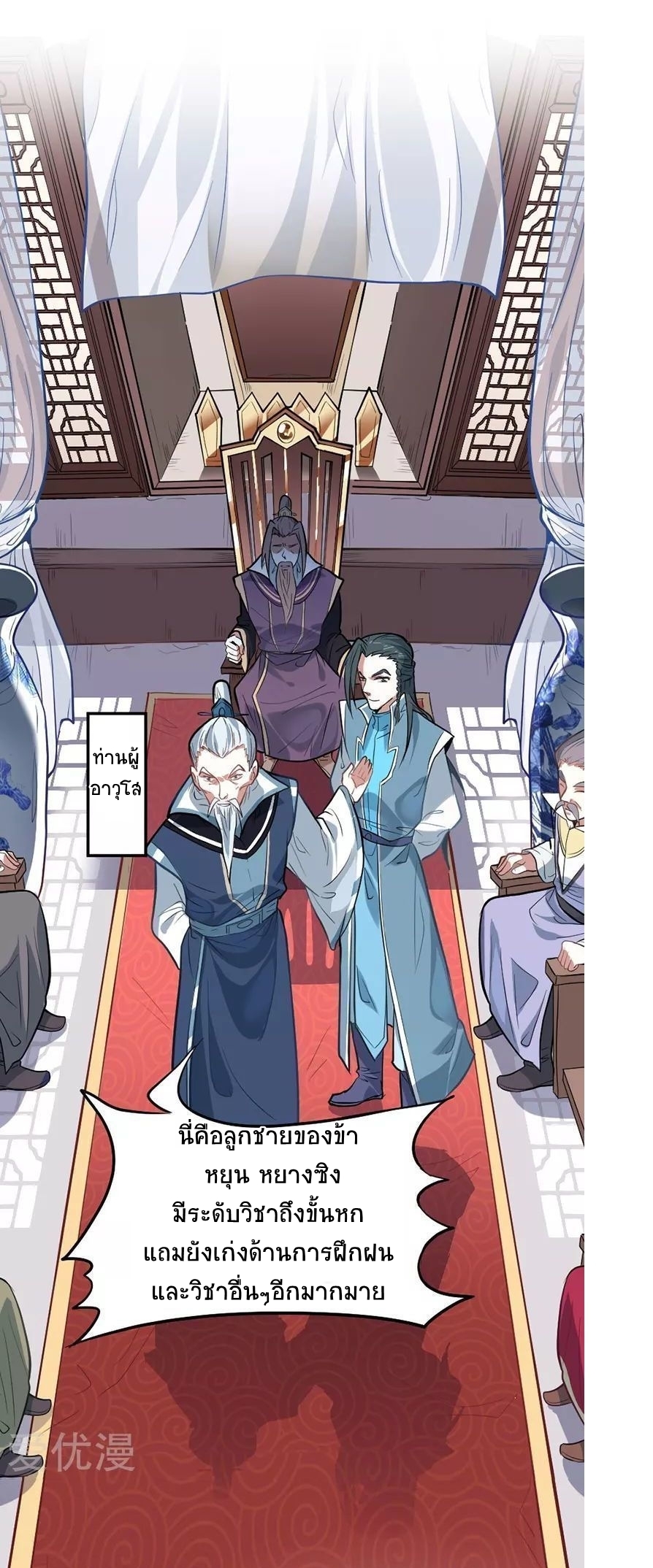 การกลับมาของจักพรรดิ์ ตอนที่ 4 หน้า 17