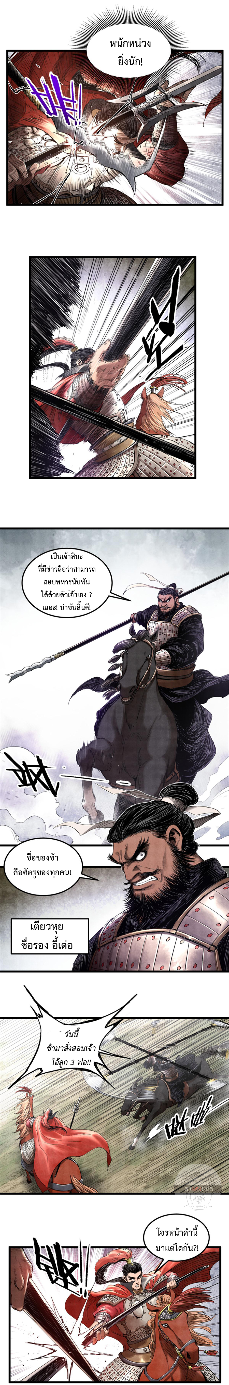 Lu Bu’s life story ตอนที่ 32 หน้า 10