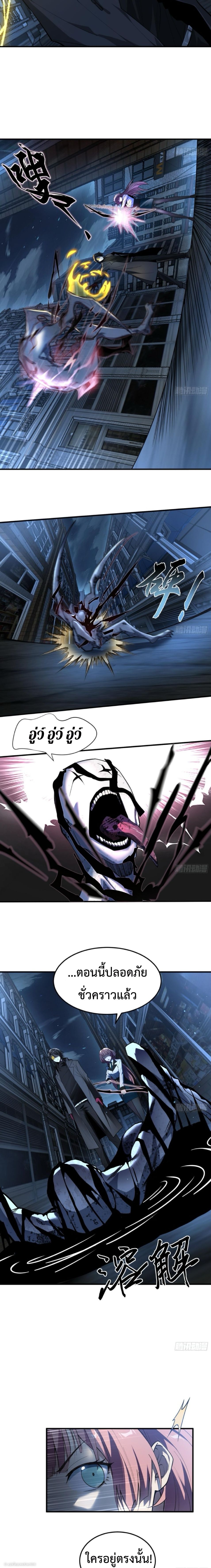 The Wretched  ข้าคือดาวหายนะ ดวงชะตาที่เปล่าเปลี่ยว ตอนที่ 20 หน้า 9