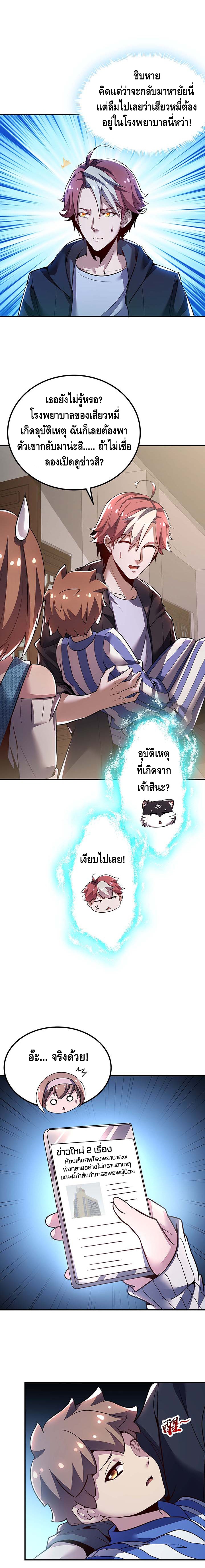 Undead King Beyond ตอนที่ 28 หน้า 9