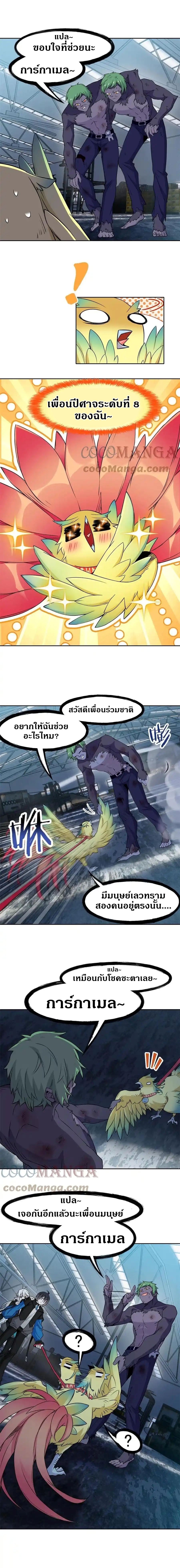 ชายผู้แข็งแกร่งที่ออกมาจากโรงพยาบาลจิตเวช ตอนที่ 93 หน้า 6