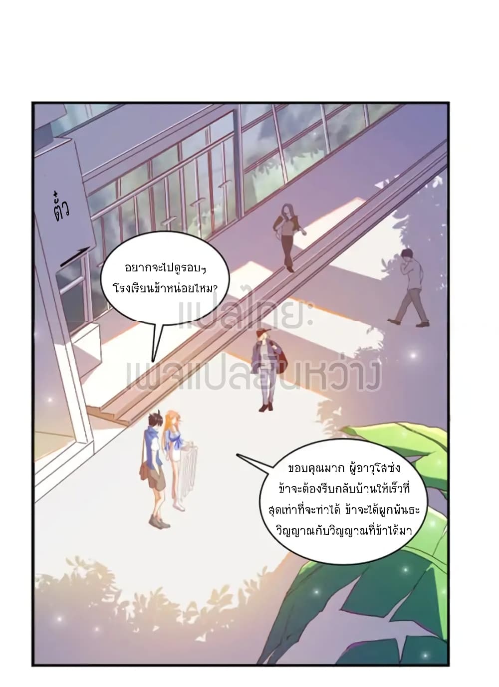 ปล่อยให้เทพเขาคุยกัน ตอนที่ 14 หน้า 8