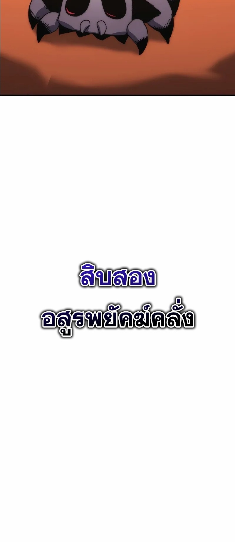 ตำนานการจุติใหม่ของเทพมาร ตอนที่ 3 หน้า 20