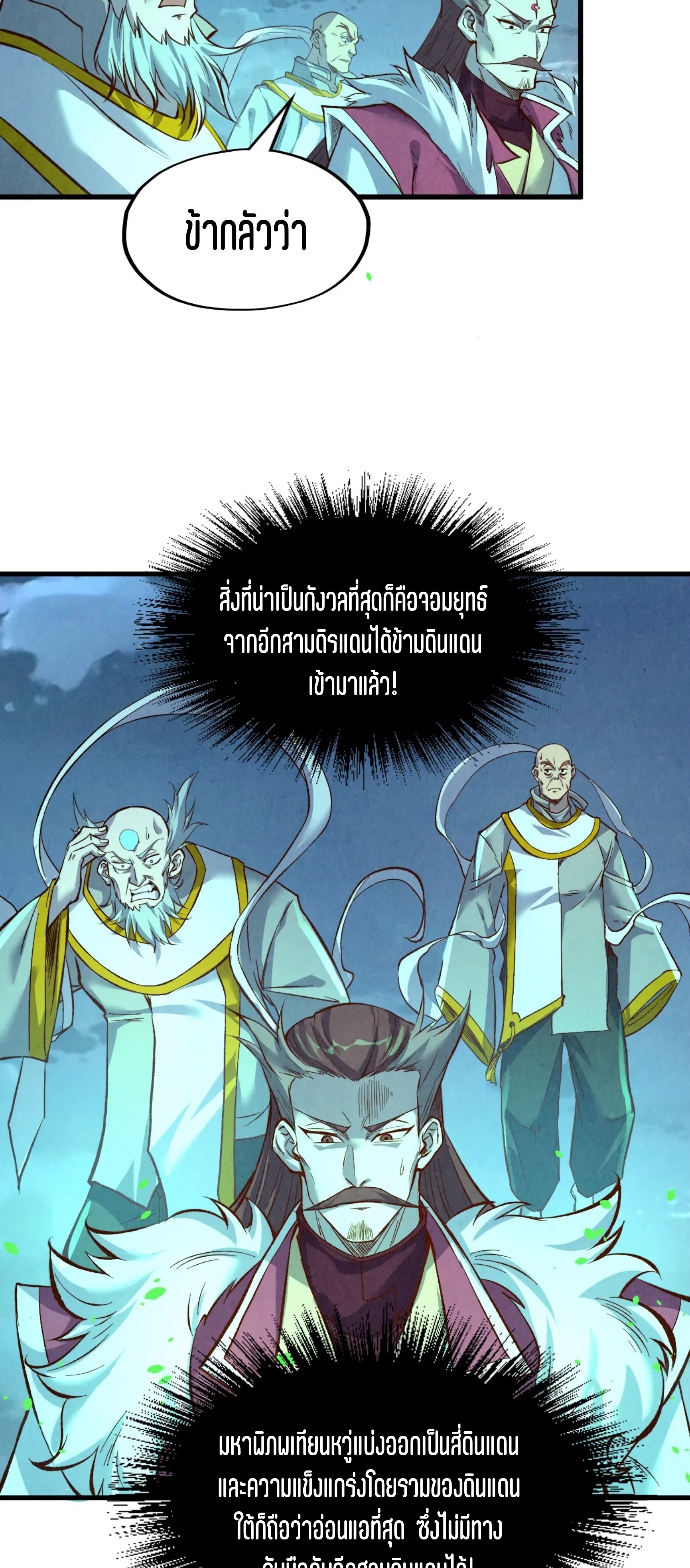 มหาเทพนิรันดร์กาล ตอนที่ 109 หน้า 29