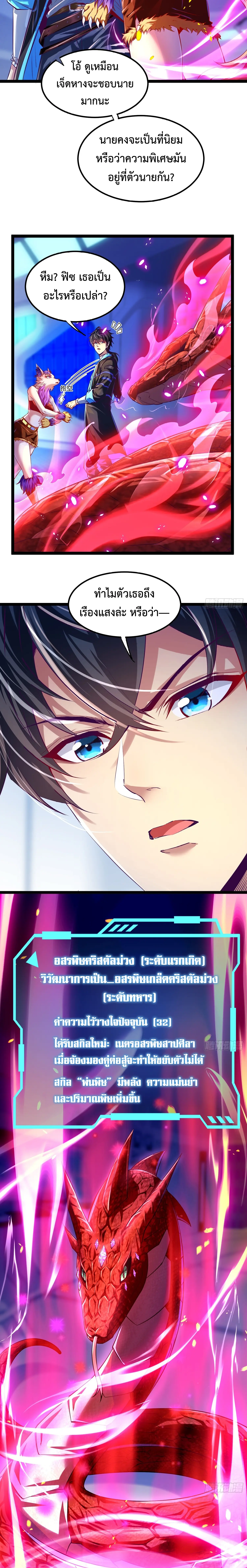 [ชน] จ้าวอสูรคริสตัลที่แข็งแกร่งที่สุด - The Strongest Crystal Beast Master ตอนที่ 3 หน้า 10