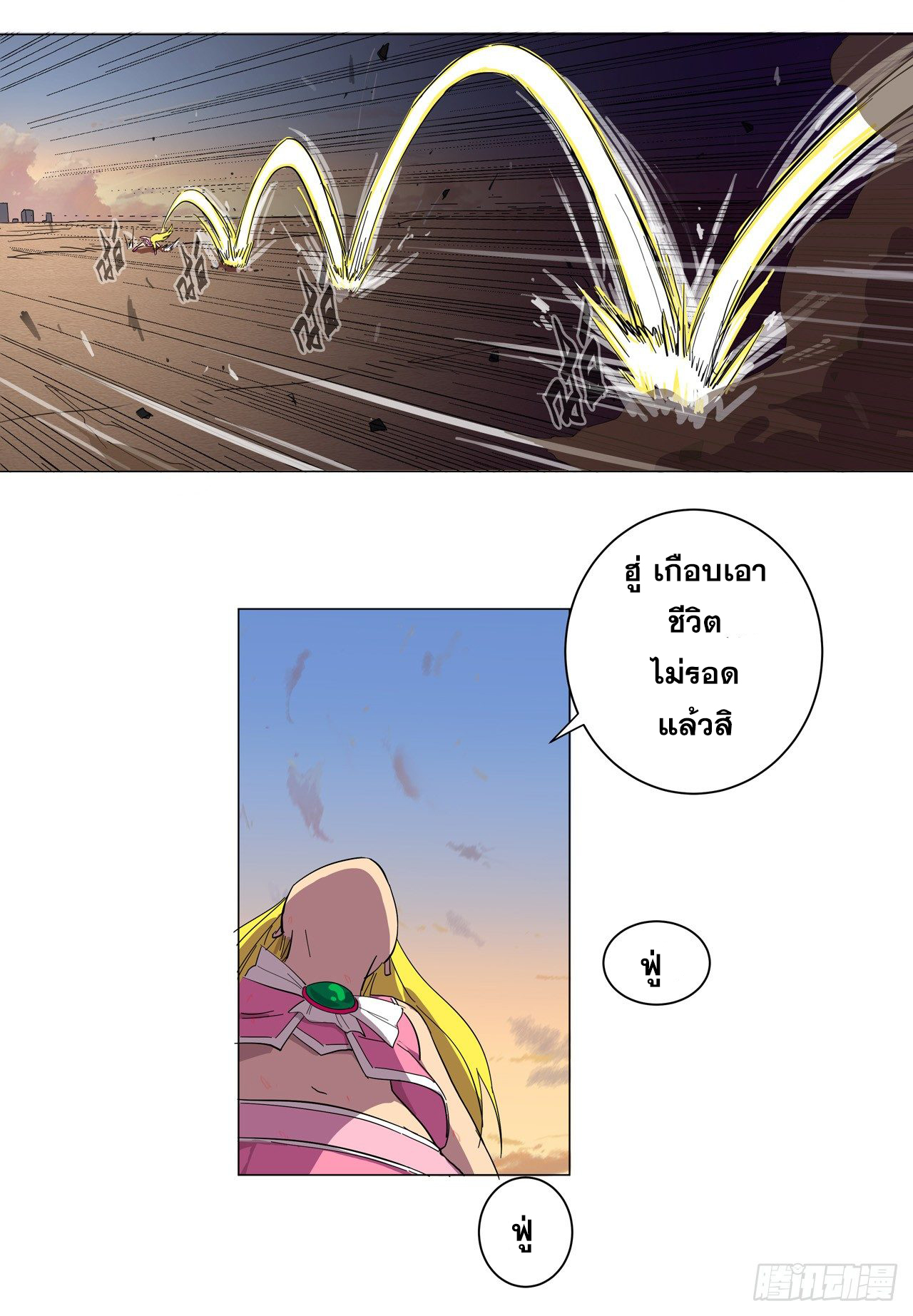 Cultivator vs Superhero (ทันจีน) ตอนที่ 12 หน้า 23