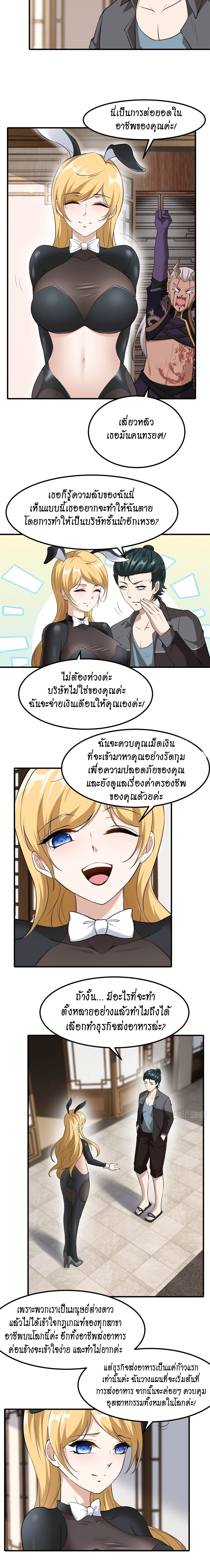 ฉันไม่อยากเป็นที่ 1   [I Really Don't Want to Be the First] ตอนที่ 79 หน้า 7