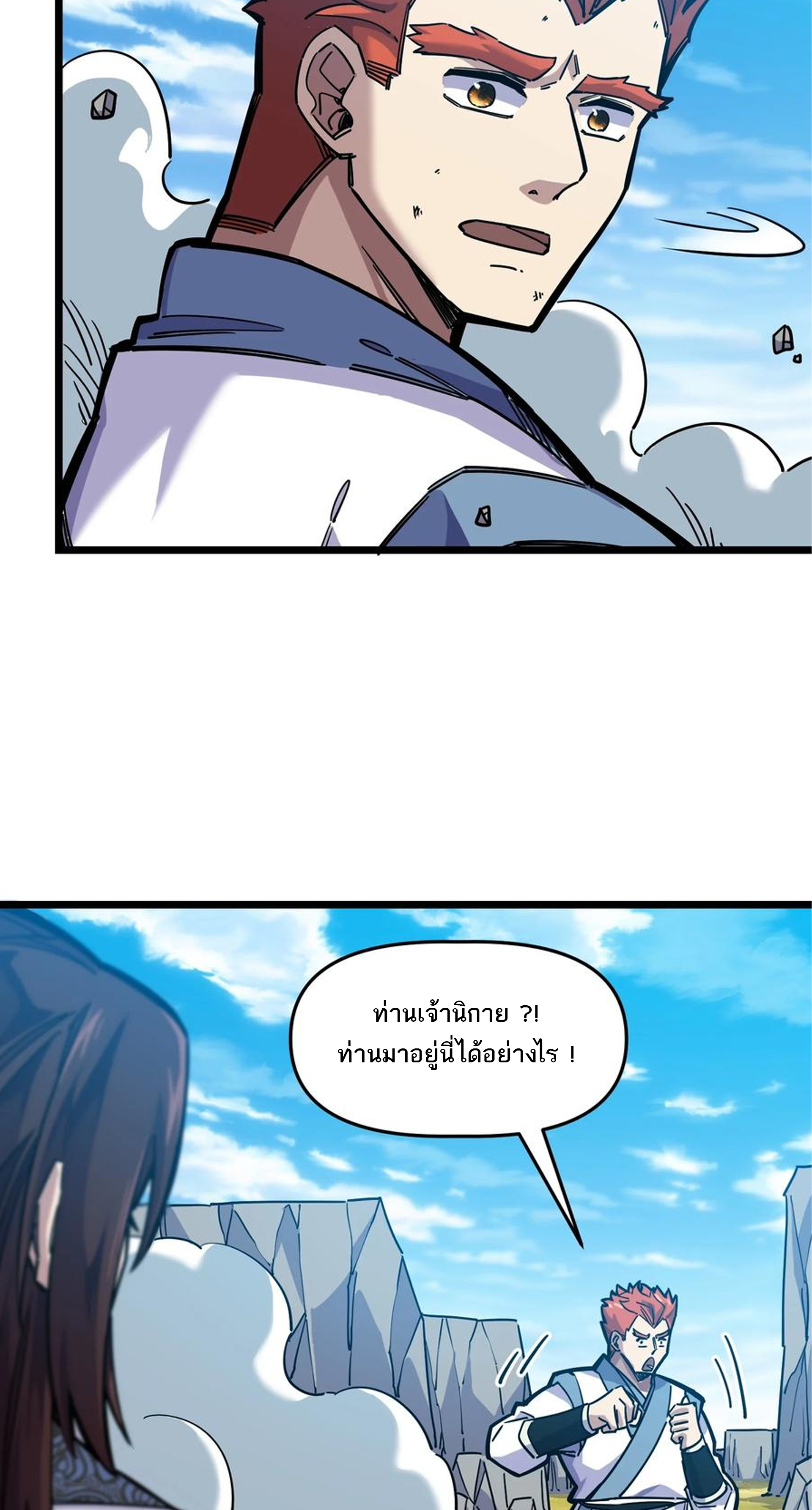 (ชนจีน) แกล้งเป็น NPC "หลอก" คนที่ "มาจากต่างโลก" ให้พัตนานิกายให้ No.1 !!? ตอนที่ 23 หน้า 21