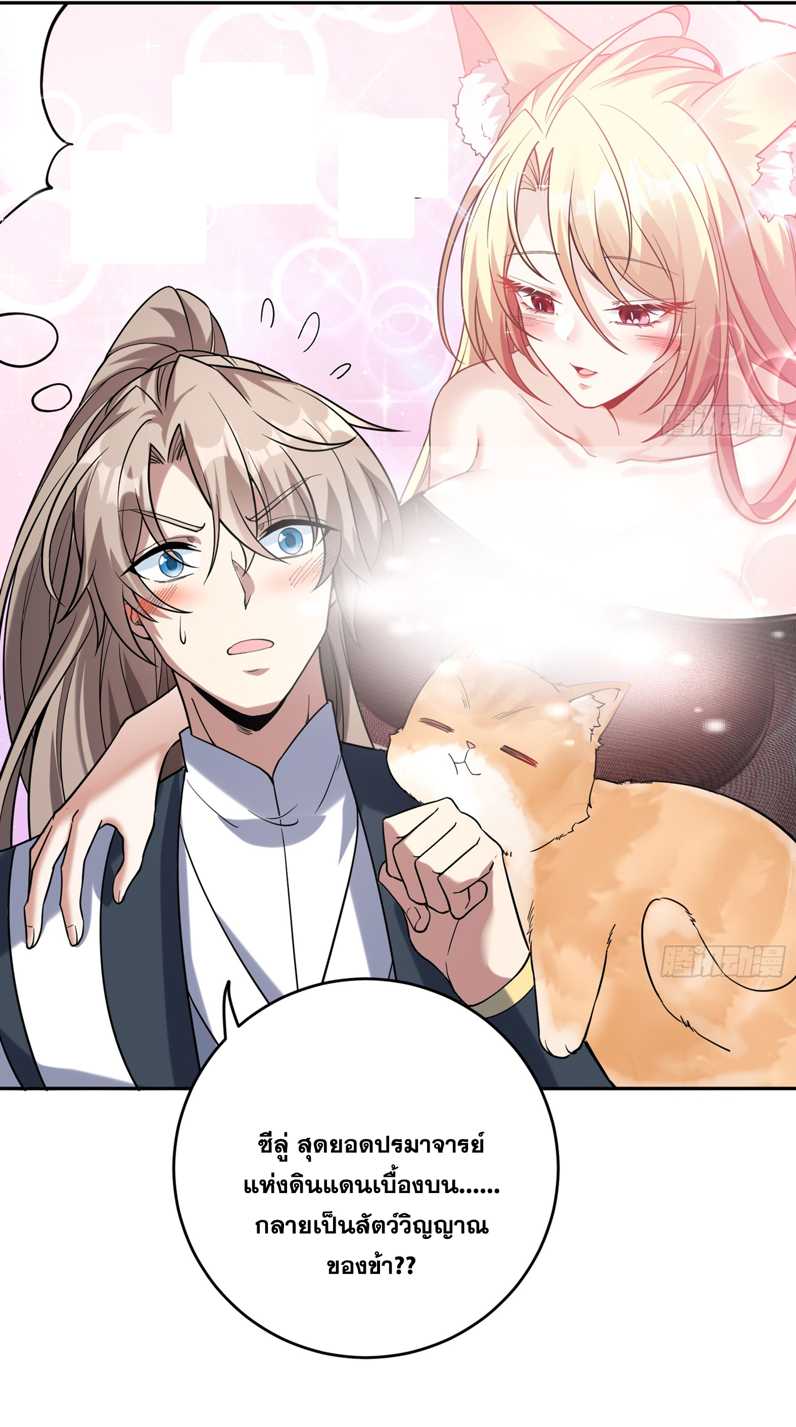 สัญญาระดับเทพ : เริ่มต้นที่แมวเหมียว ตอนที่ 4 หน้า 30