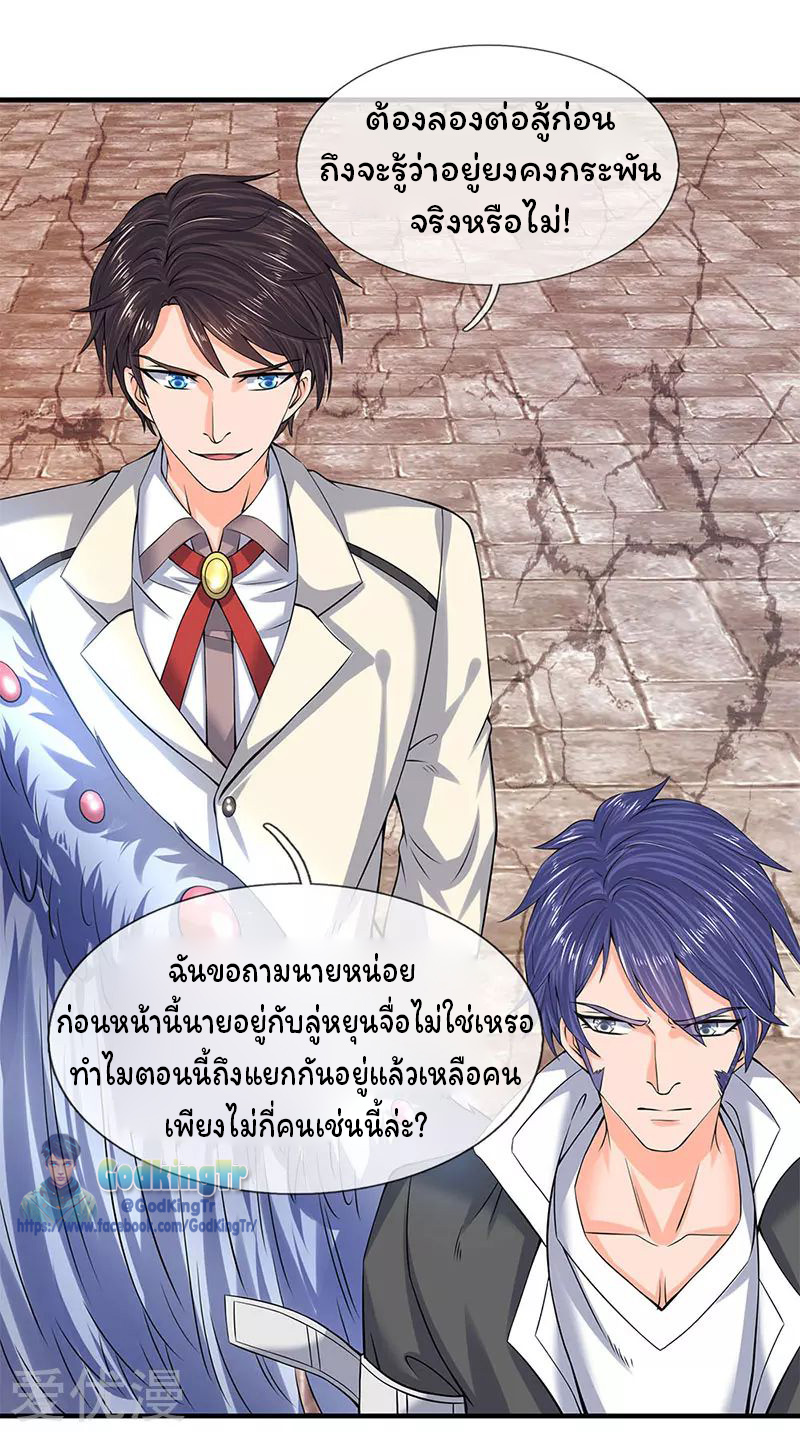 ราชาเทพนิรันดร์ (Eternal god king) ตอนที่ 83 หน้า 10