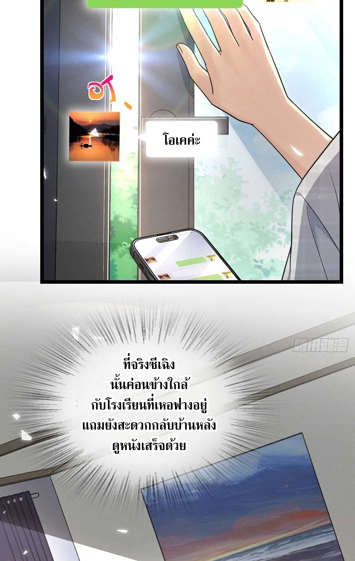 ช่วยทำตัวดีๆกับภรรยาของผมด้วย ตอนที่ 2 หน้า 9