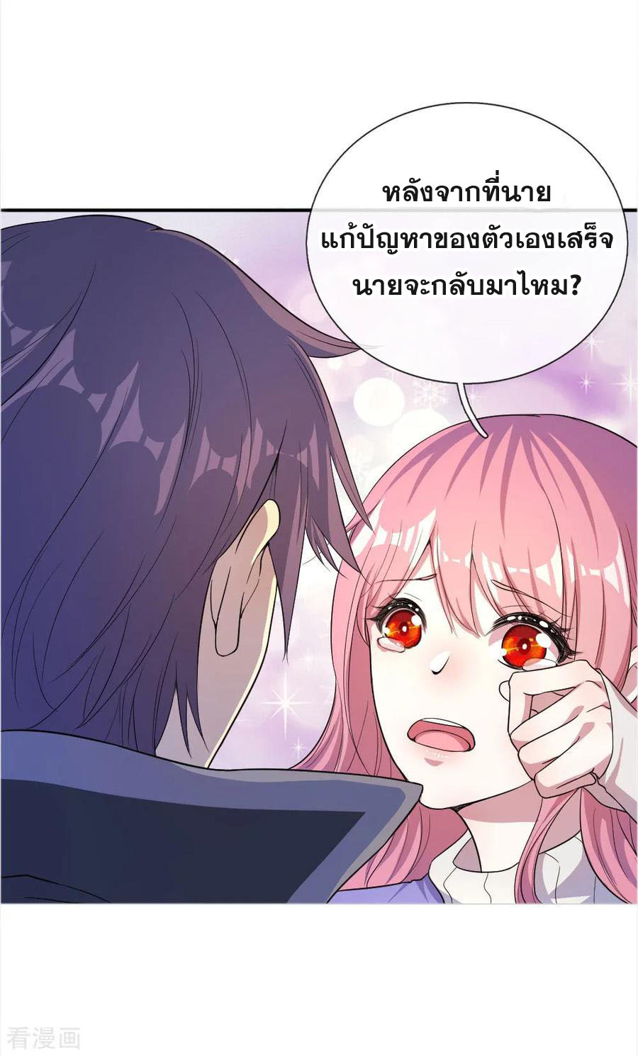 มหาเทพเซียนหมอ ตอนที่ 50 หน้า 7