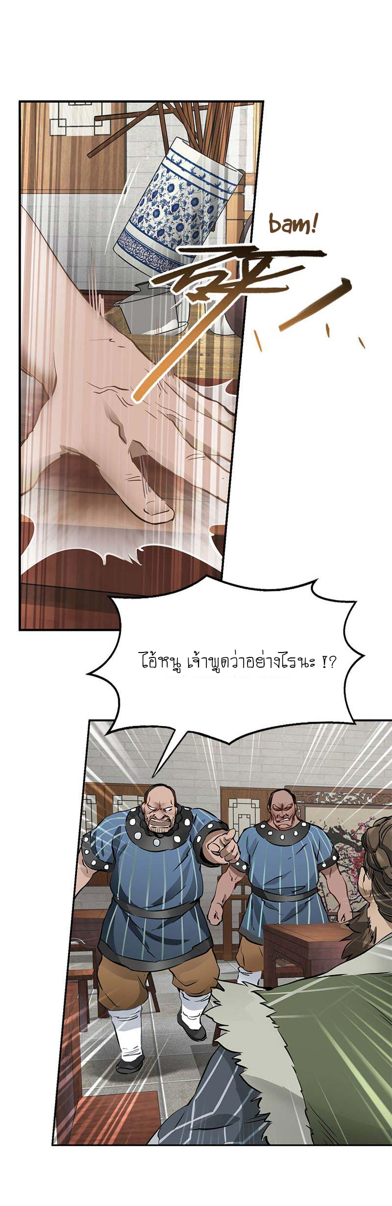 The Deer and the Cauldron ตอนที่ 9 หน้า 2