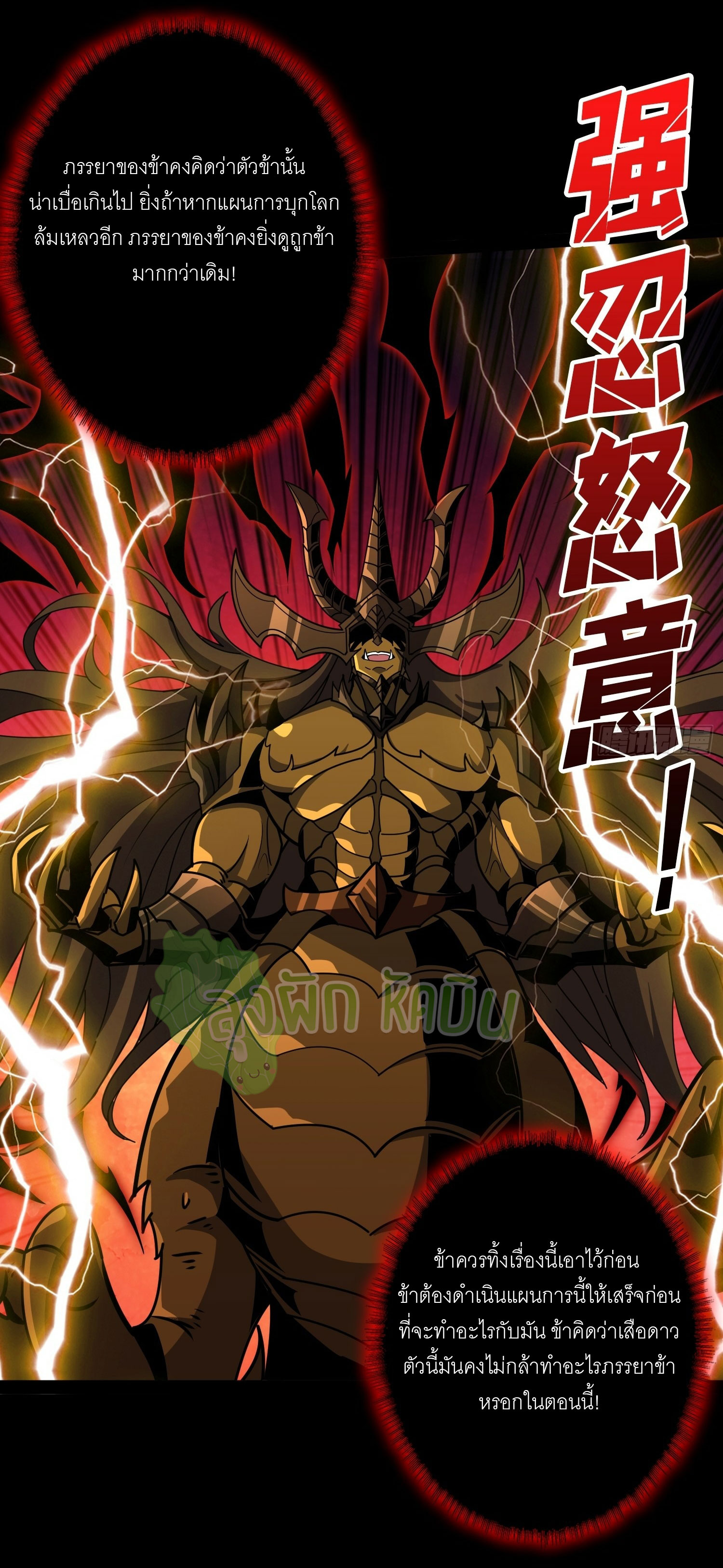 (ชนจีน) IT STARTS WITH A KINGPIN ACCOUNT - จุติจอมราชัน ตอนที่ 425 หน้า 24