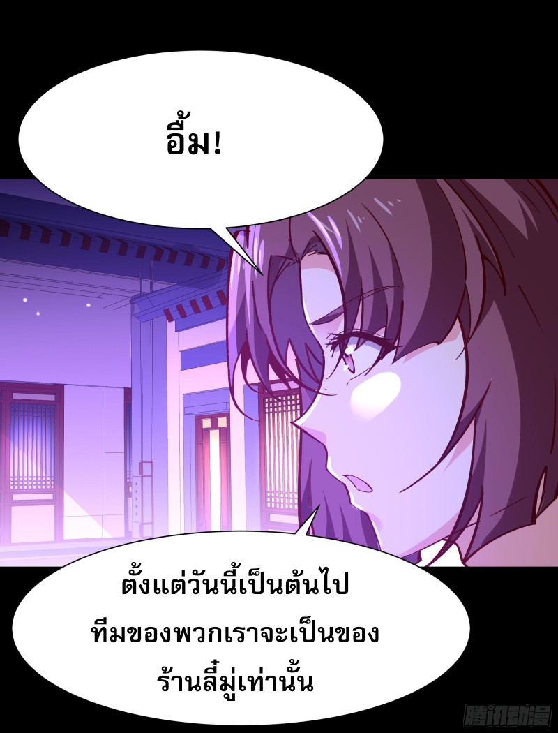 Rebirth City Deity - การเกิดใหม่ของเทพเซียนแห่งนคร ตอนที่ 29 หน้า 33