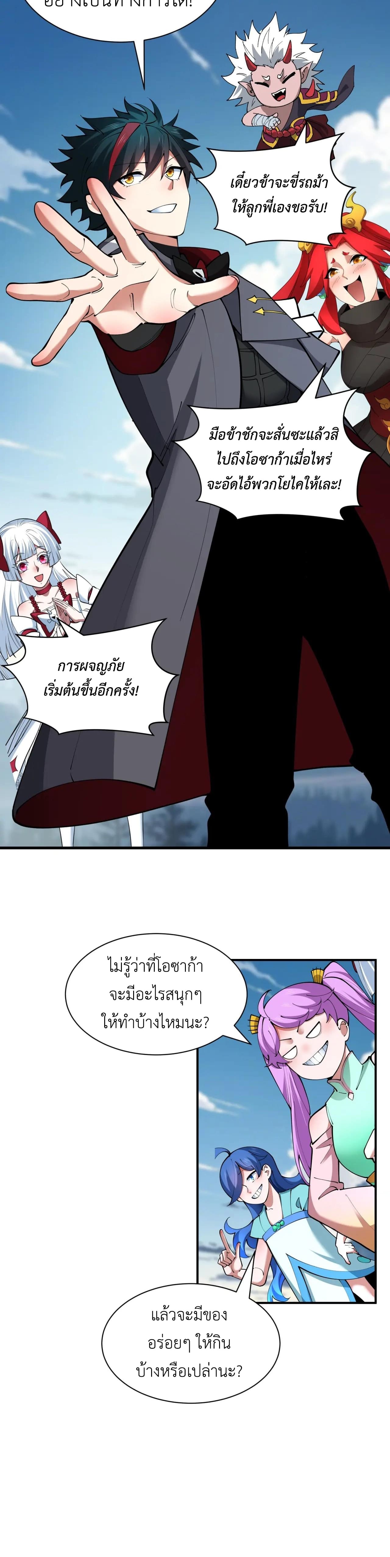 Era of the Haunted - ยุคสมัยแห่งภูตผี ตอนที่ 412 หน้า 24