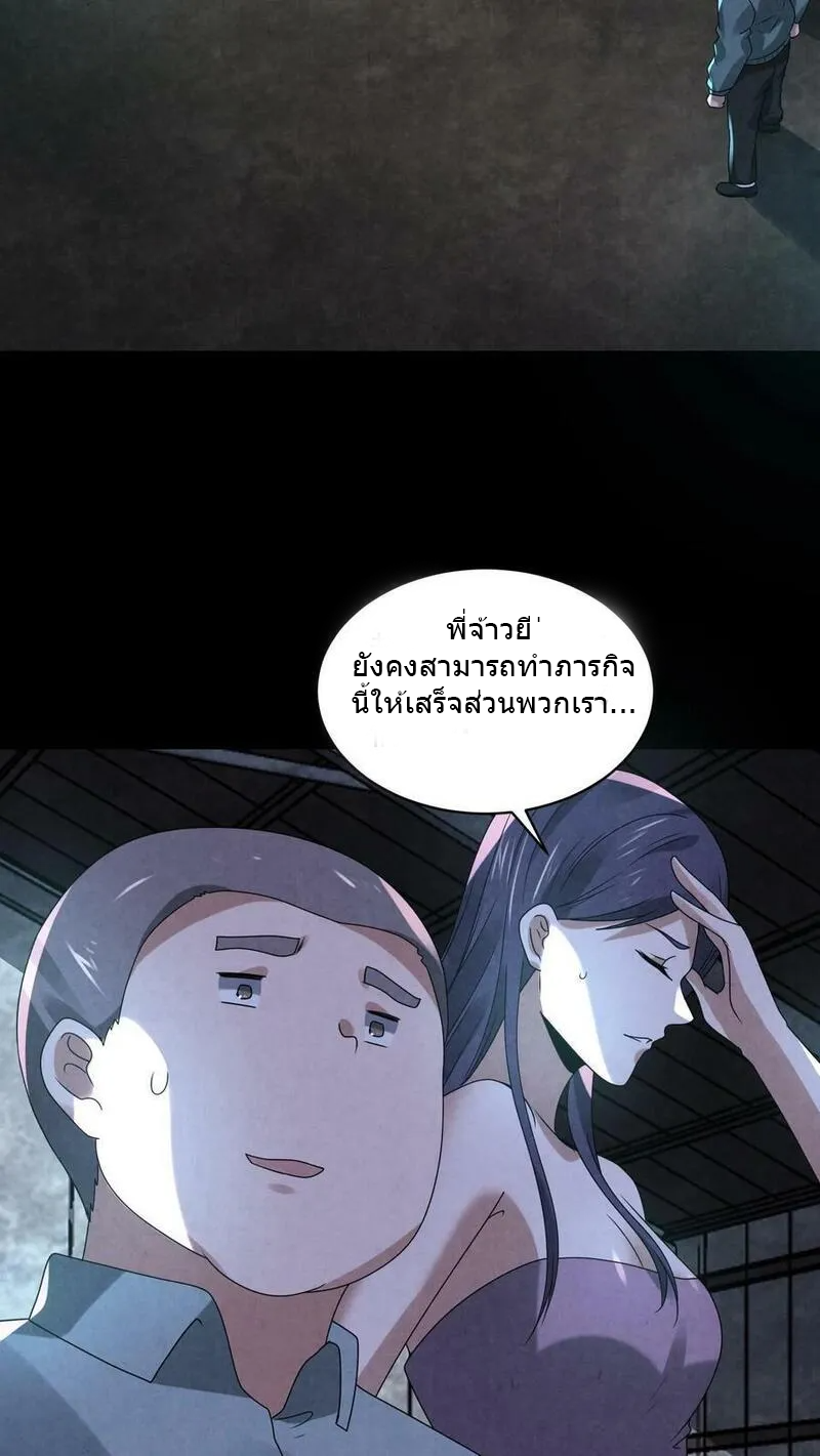Overly Ferocious of Being Cautious ตอนที่ 79 หน้า 32