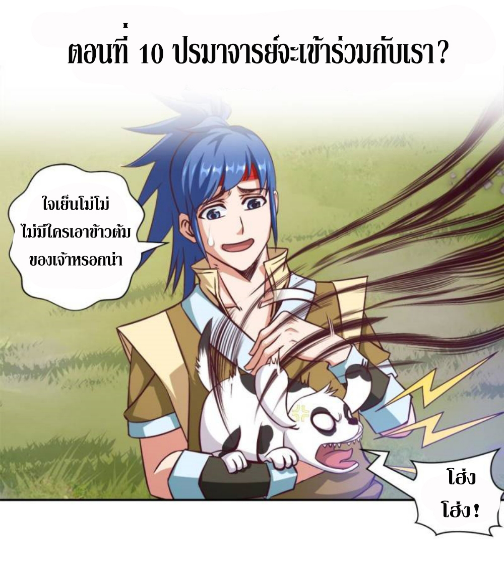 Doomed to be a king ตอนที่ 10 หน้า 2