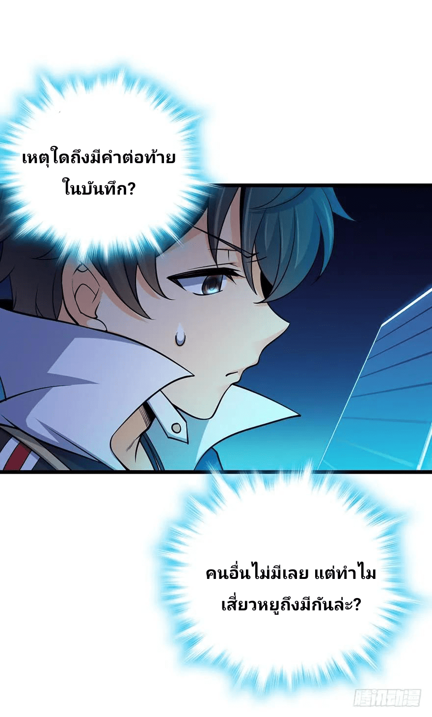 The new life of the Kuan King-ชีวิตใหม่ของราชาจอมกวน ตอนที่ 46 หน้า 73