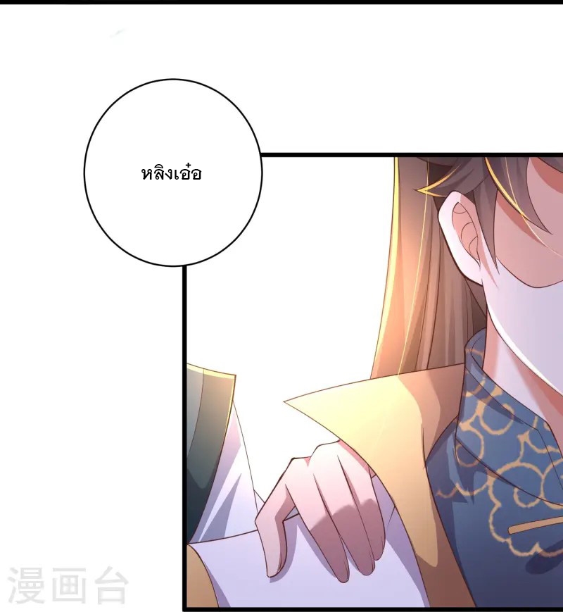 การกลับมาของเทพมาร ตอนที่ 9 หน้า 31