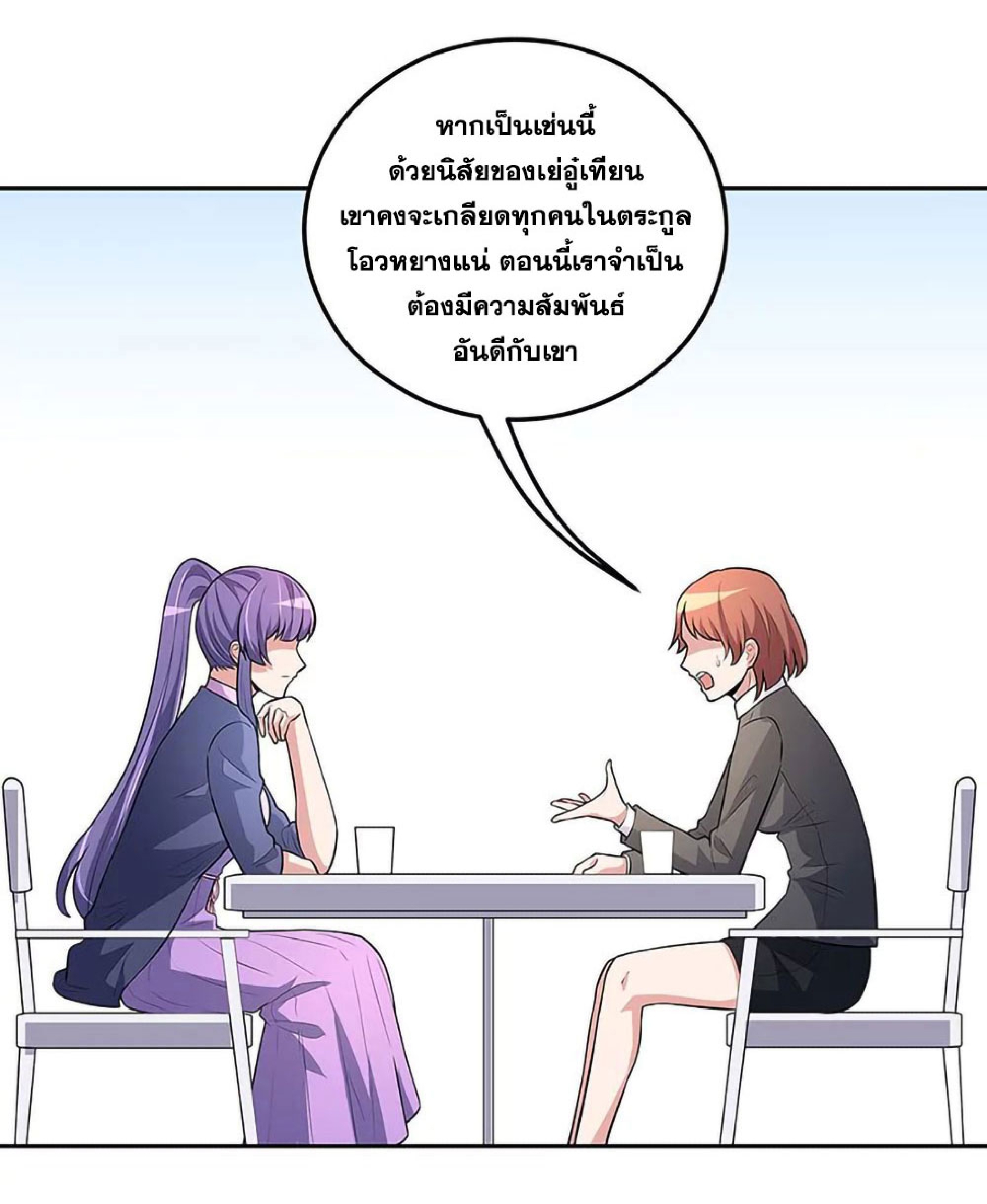 โครตเกรียนเซียนโอสด ตอนที่ 116 หน้า 8