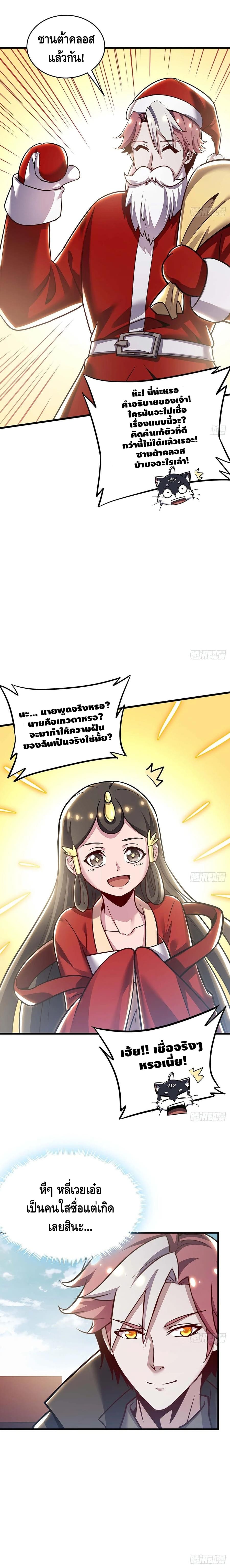 Undead King Beyond ตอนที่ 87 หน้า 10