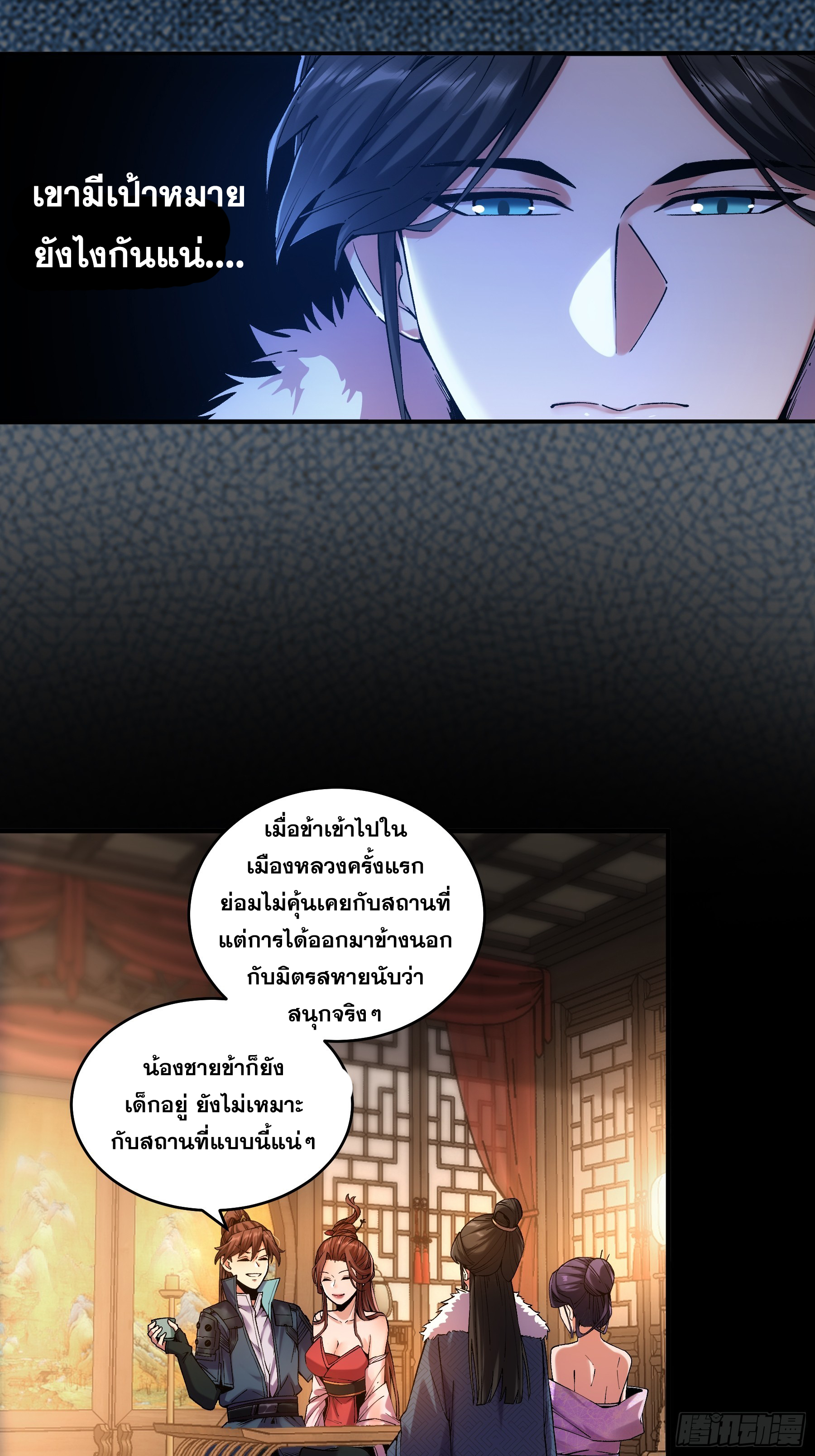 หาญท้าชะตาฟ้า ปริศนายุทธจักร ตอนที่ 32 หน้า 39