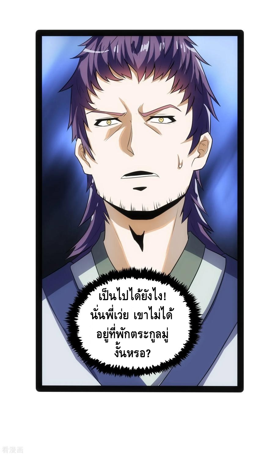 เหยียบย่ำแม่น้ำอมตะ ตอนที่ 47 หน้า 36