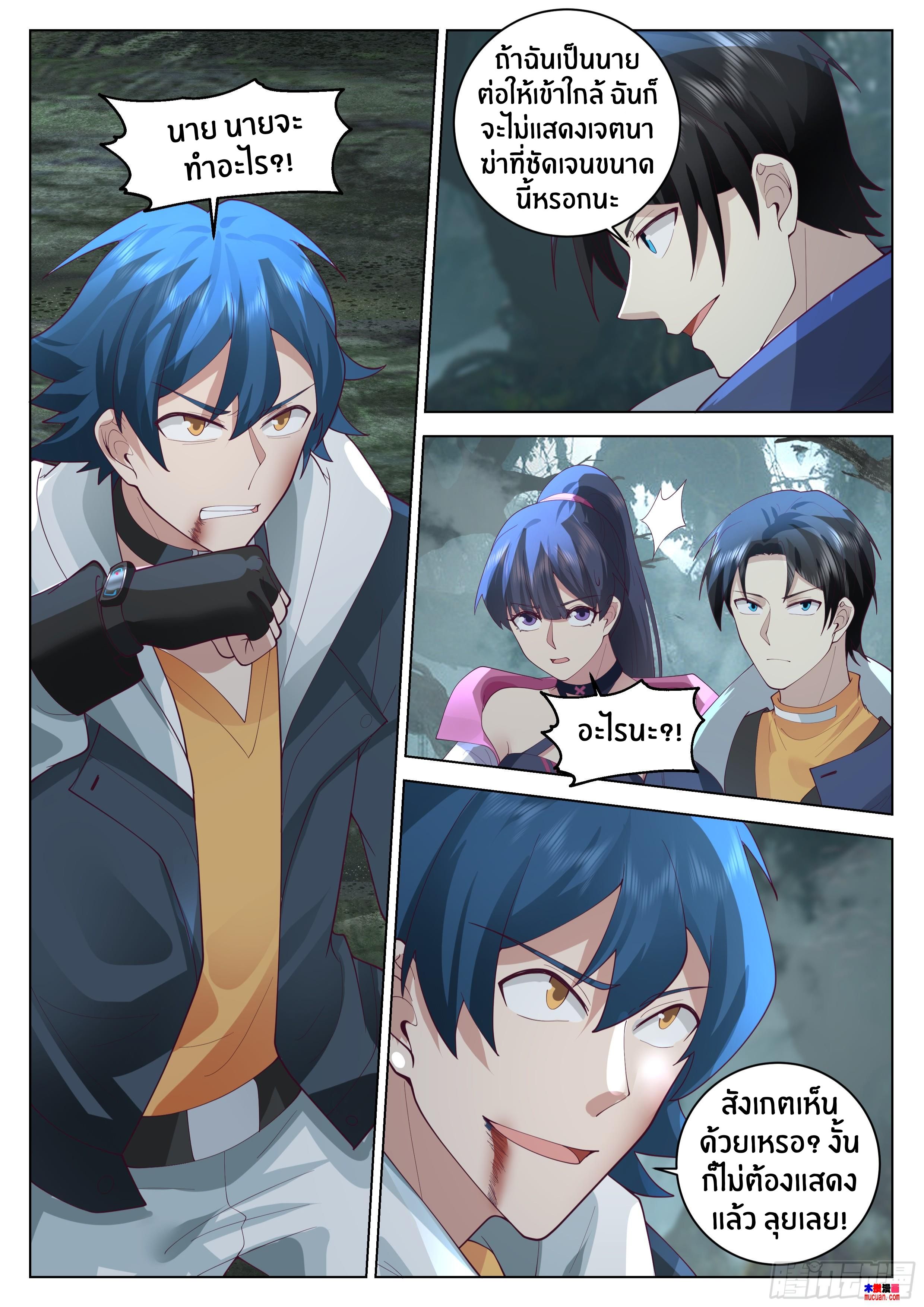 The Supreme Way ตอนที่ 76 หน้า 10