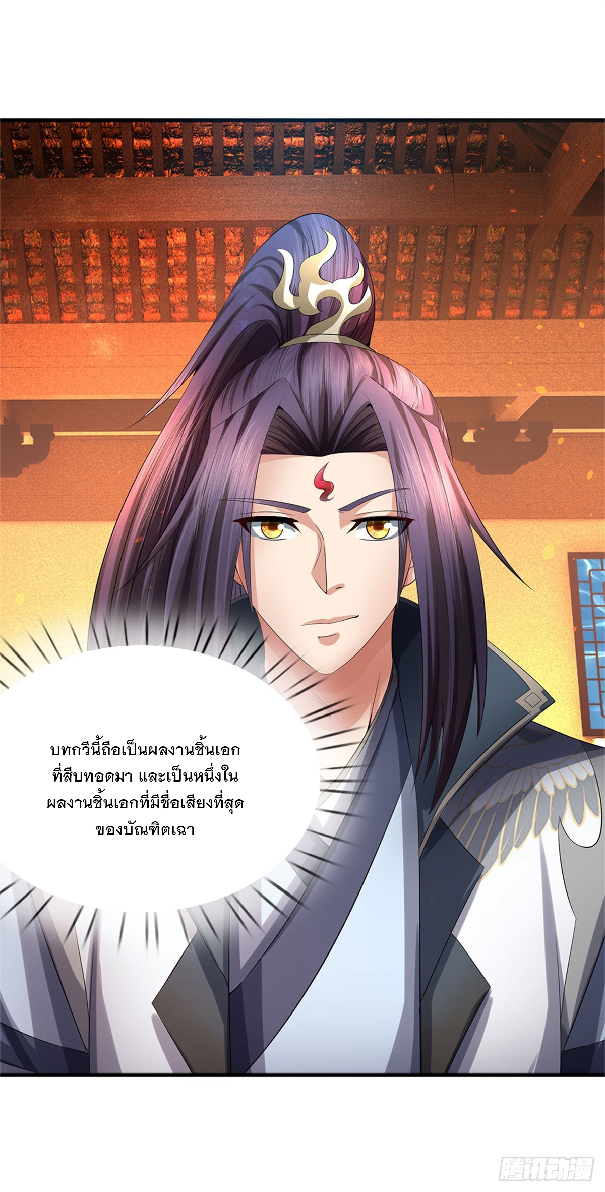 ข้าถูกเลี้ยงดูโดยหญิงสาวปีศาจ ตอนที่ 46 หน้า 10