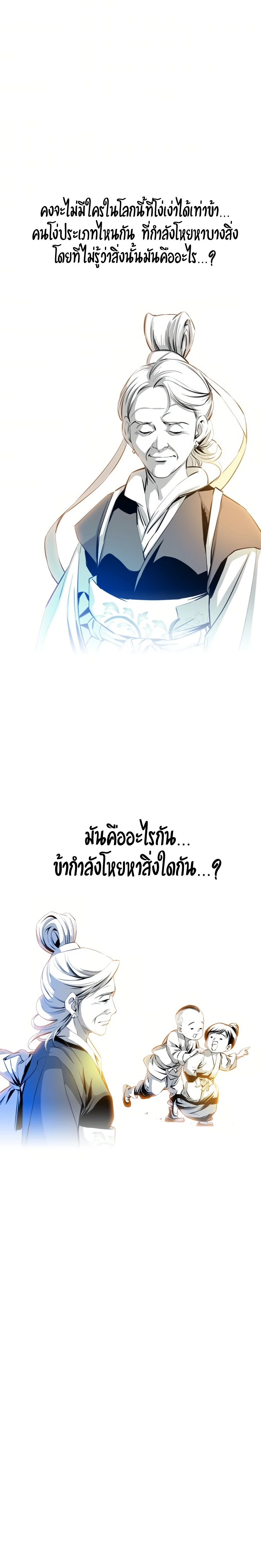 เส้นทางสู่สวรรค์ ตอนที่ 29 หน้า 10
