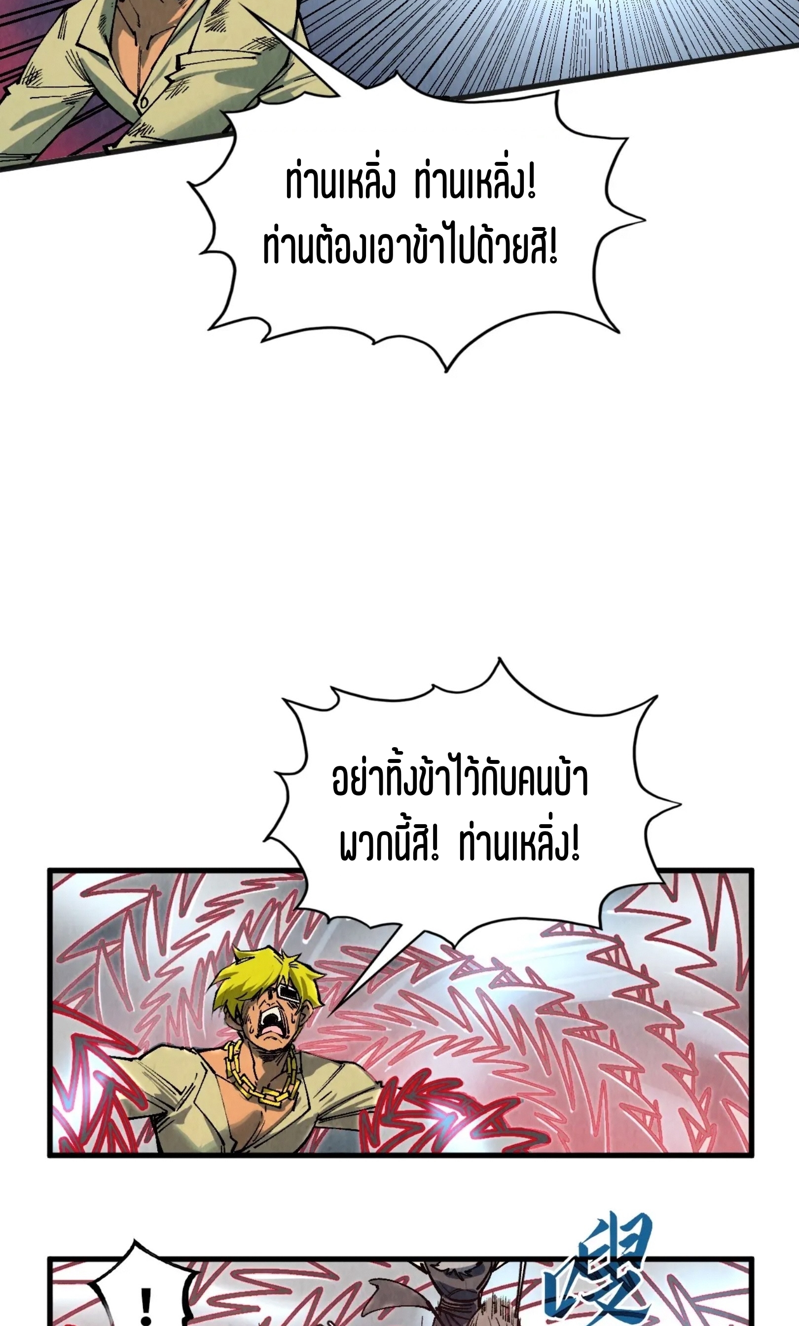 มหาเทพนิรันดร์กาล ตอนที่ 225 หน้า 15