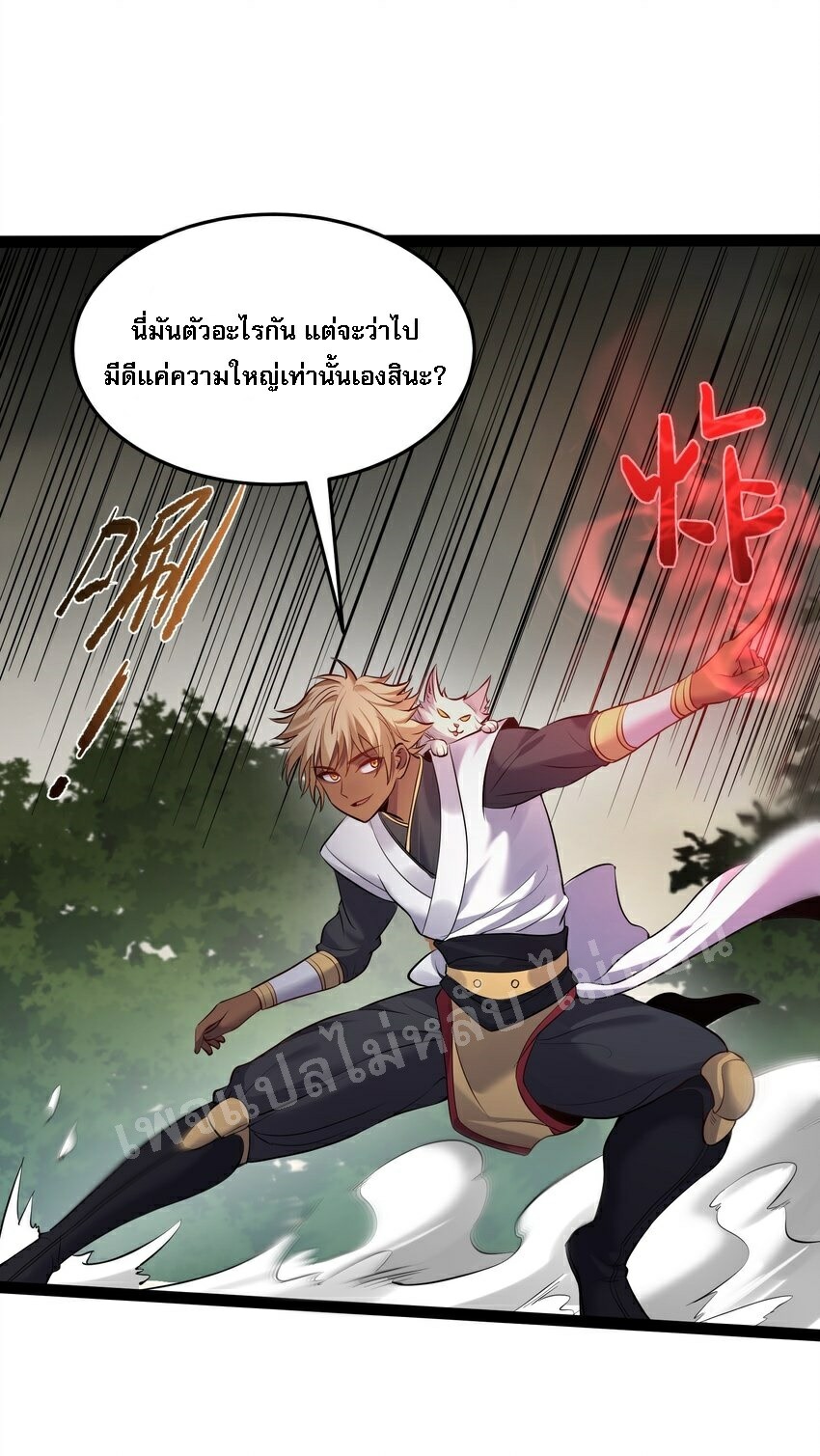 ดันเกิดใหม่เป็นสุดยอดวายร้ายหมายเลขหนึ่ง ตอนที่ 46 หน้า 23