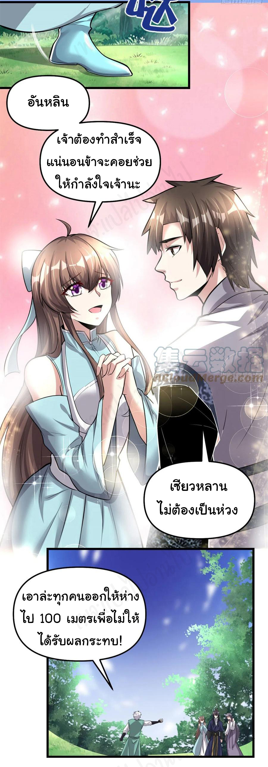 I might be a fake fairy ตอนที่ 232 หน้า 13