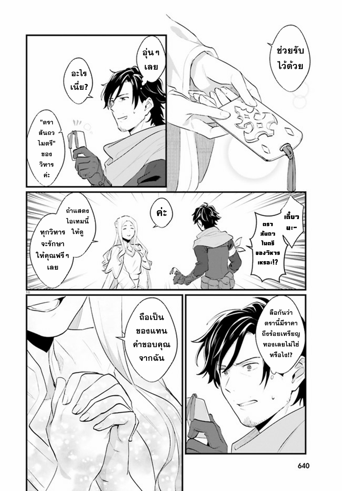 Yopparai Touzoku, Dorei no Shoujo wo Kau ตอนที่ 2 หน้า 18