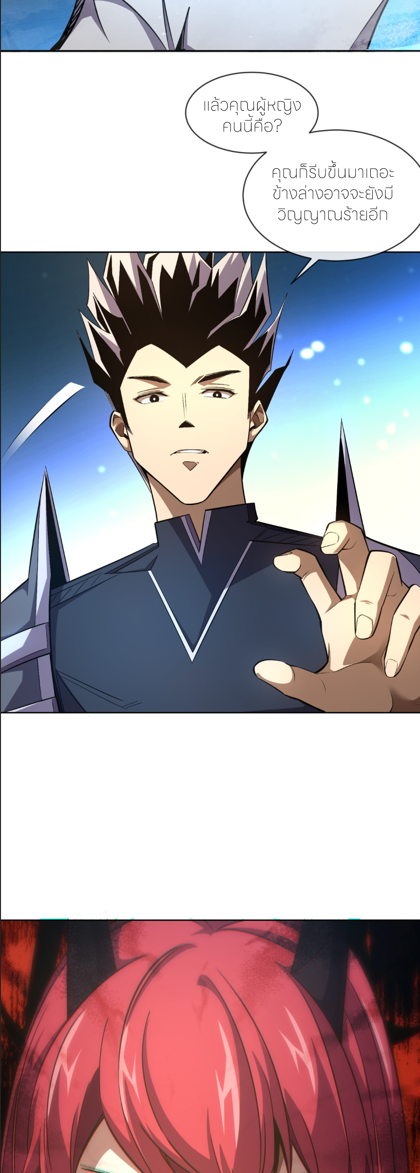 ระบบเติมเงิน คืนให้พิเศษกับตอนตาย ตอนที่ 10 หน้า 20